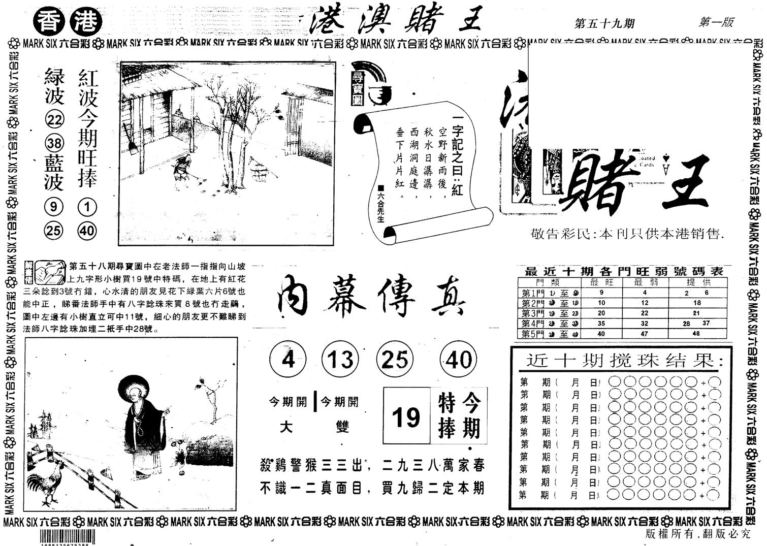 另版港澳赌王A-59