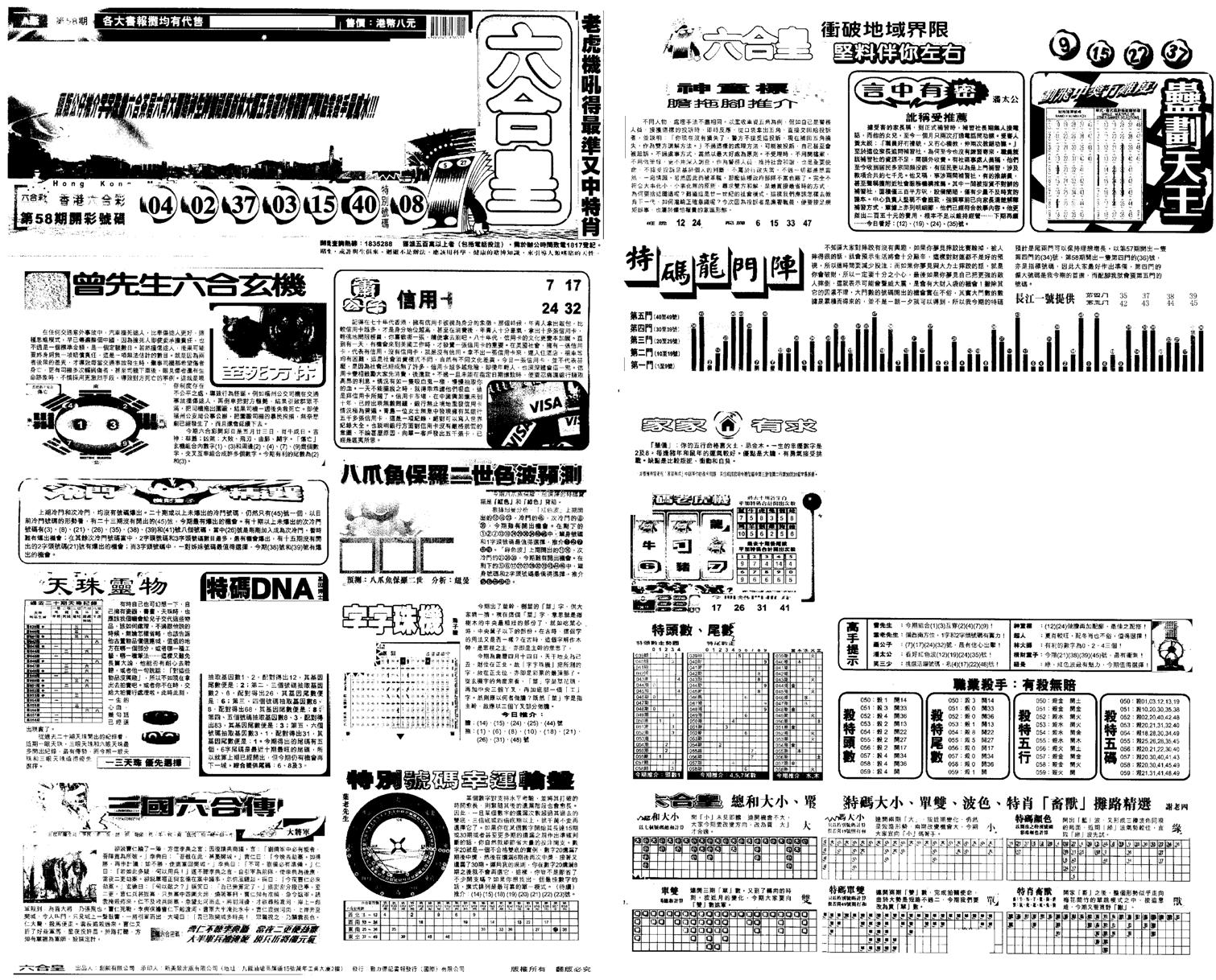 另版六合皇A-59