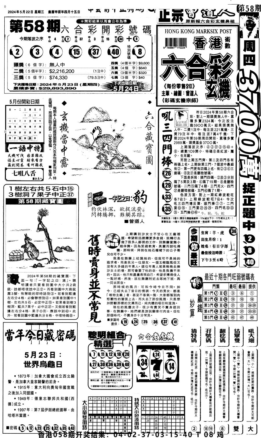 新报跑狗1-59