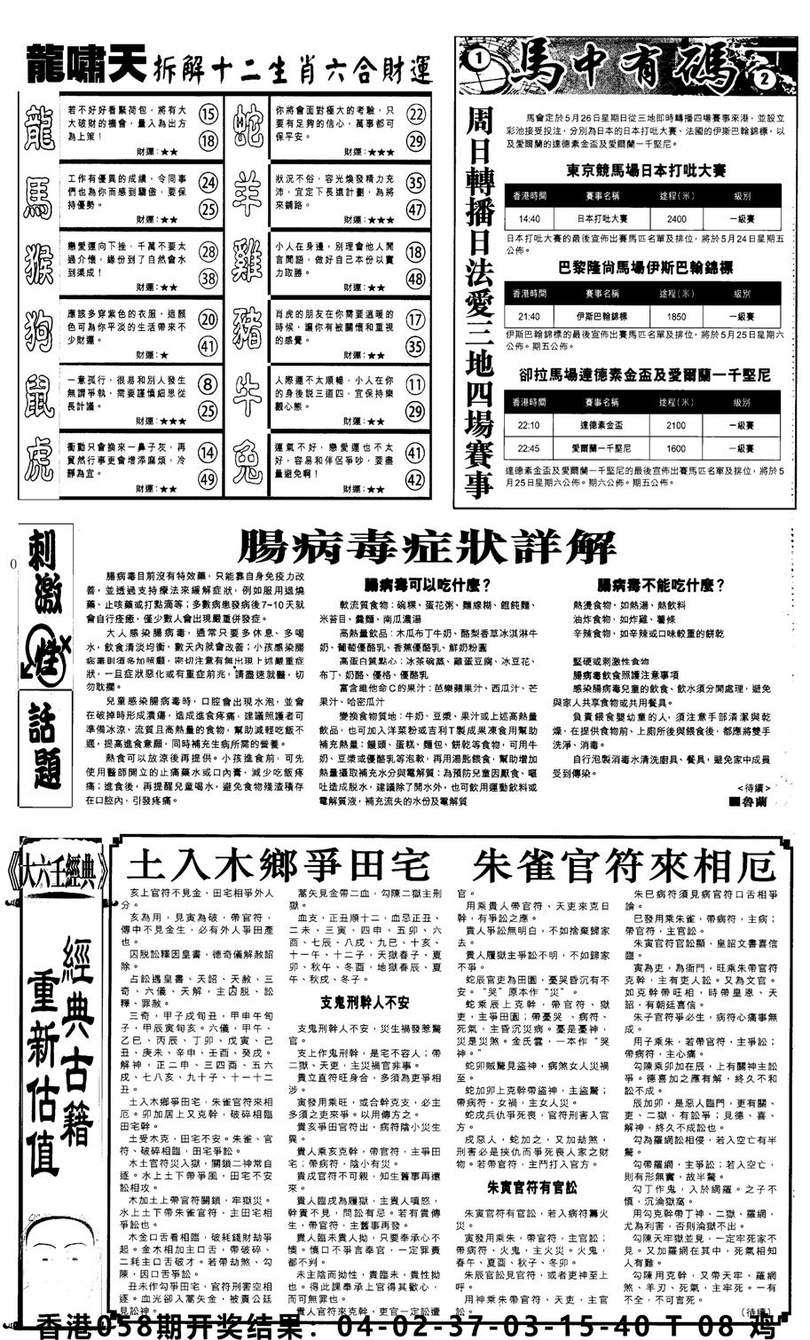 新报跑狗2-59