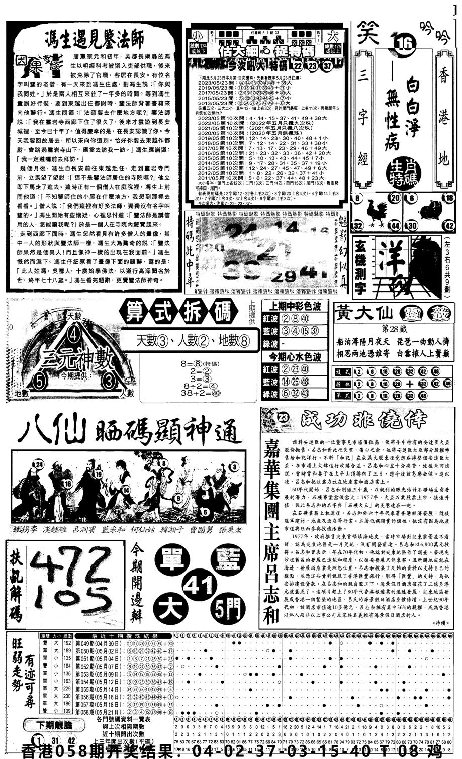 新报跑狗3-59