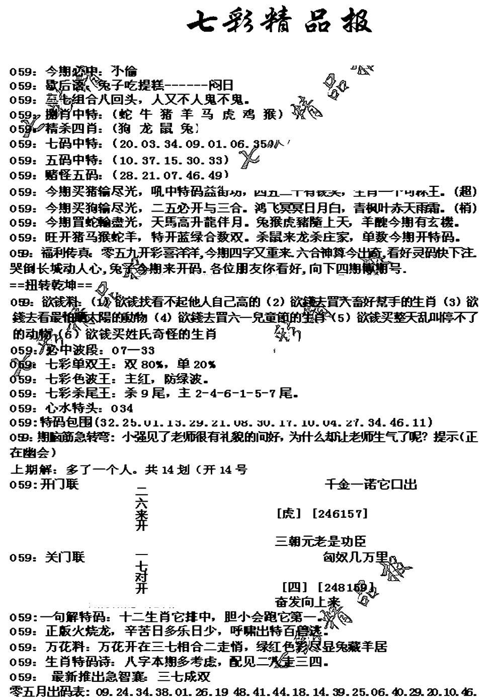 七彩精品报(新图)-59