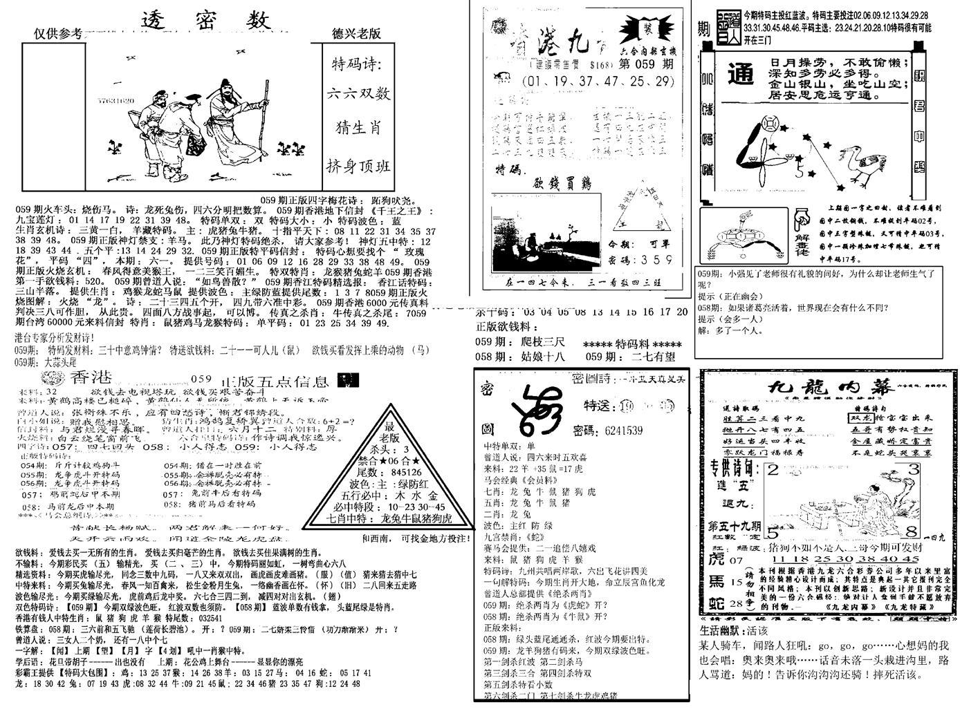 另新透密数A(新)-59