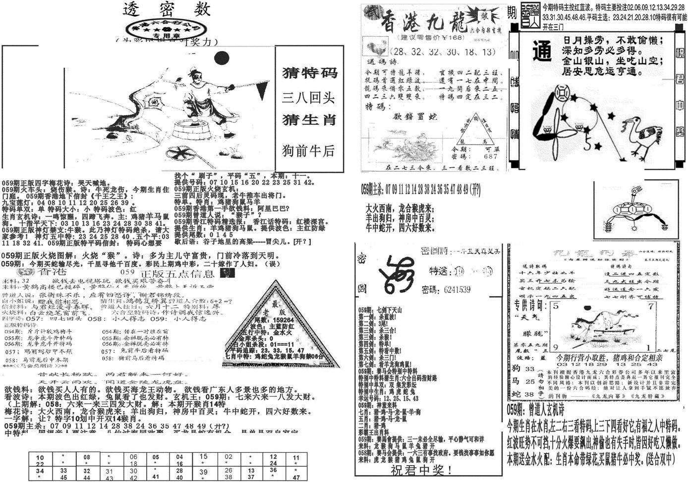 新透密数B(新)-59