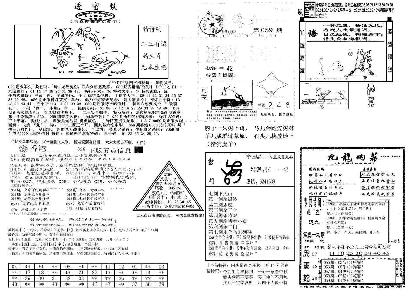 另新透密数B(新)-59