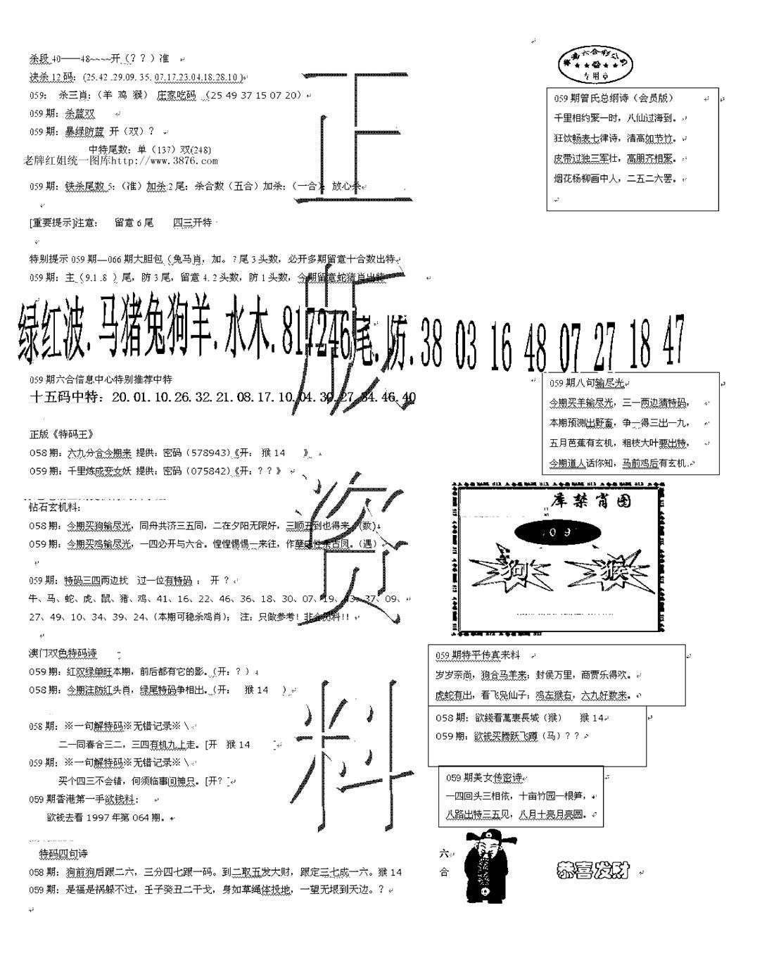 正版资料-59