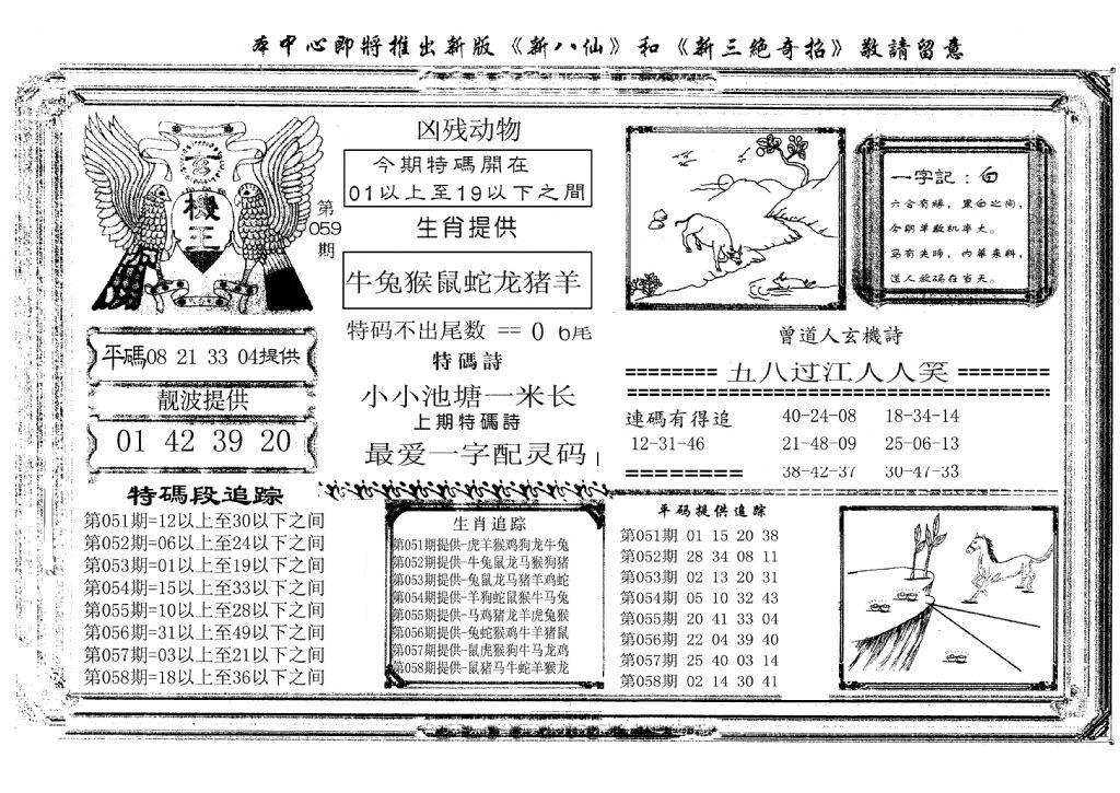 玄机王(新图)-59