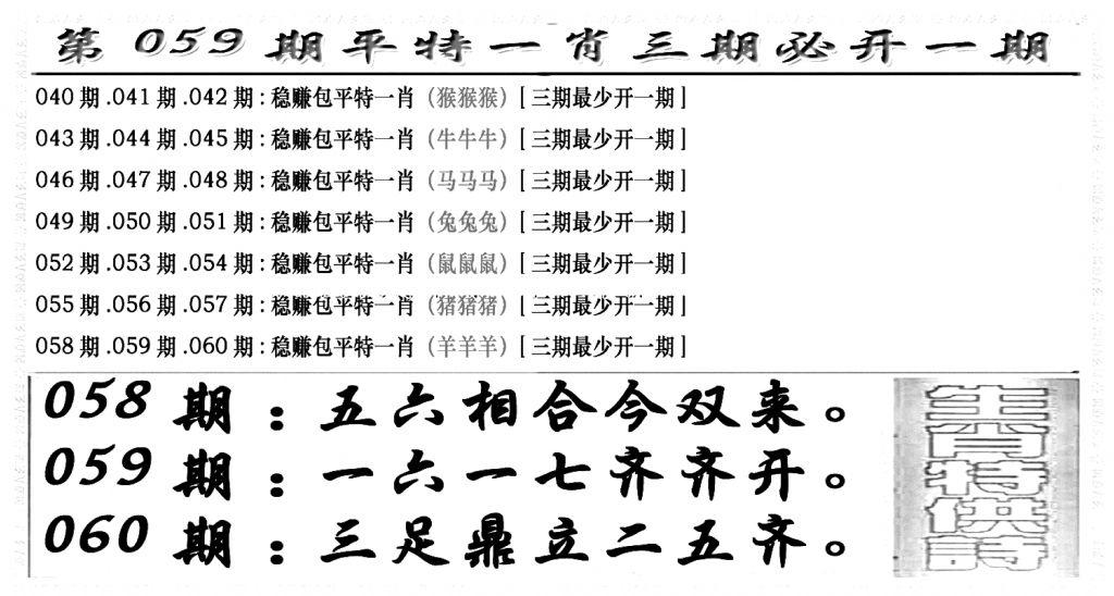 玄机特码(新图)-59