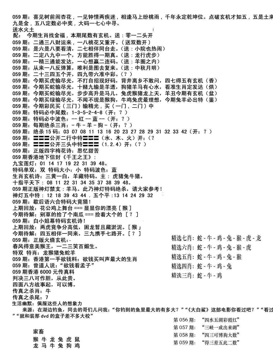 独家正版福利传真(新料)B-59