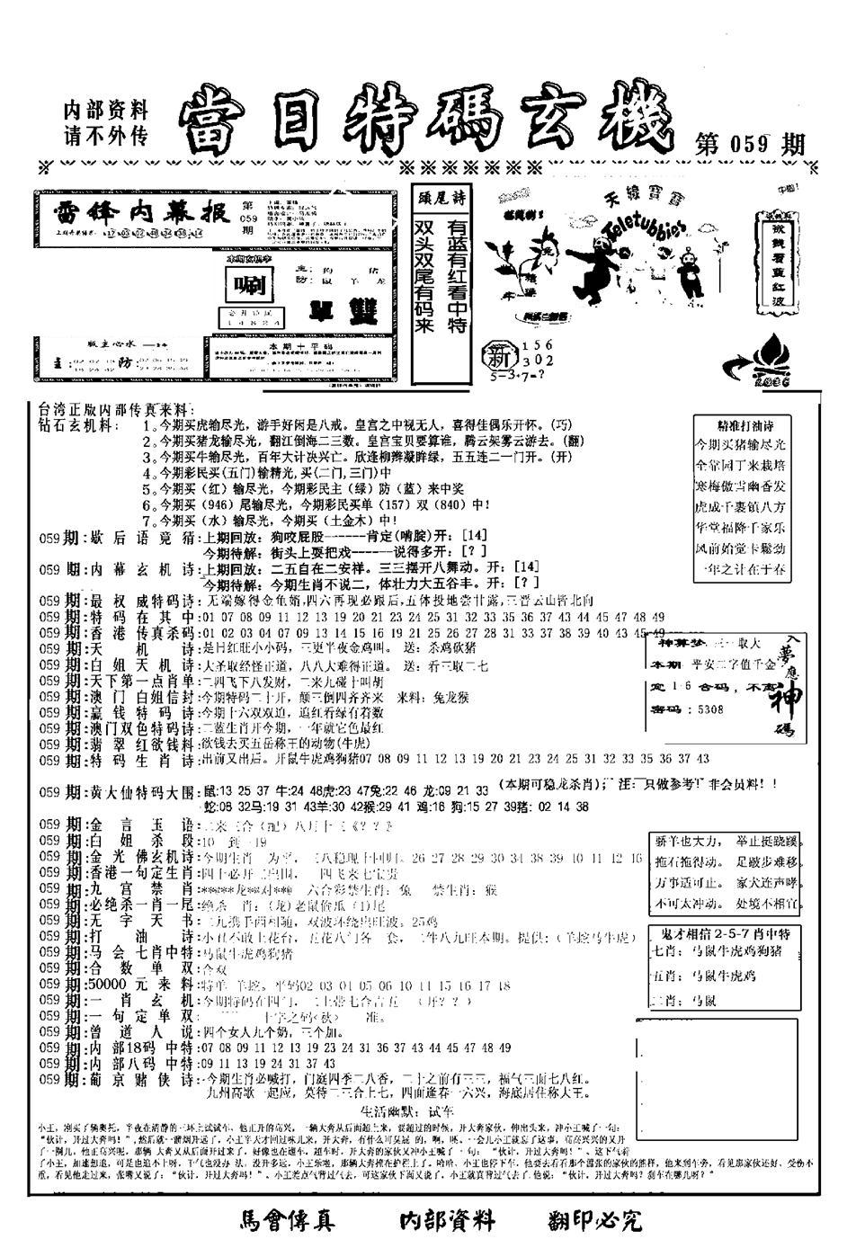 另当日特码玄机A版-59