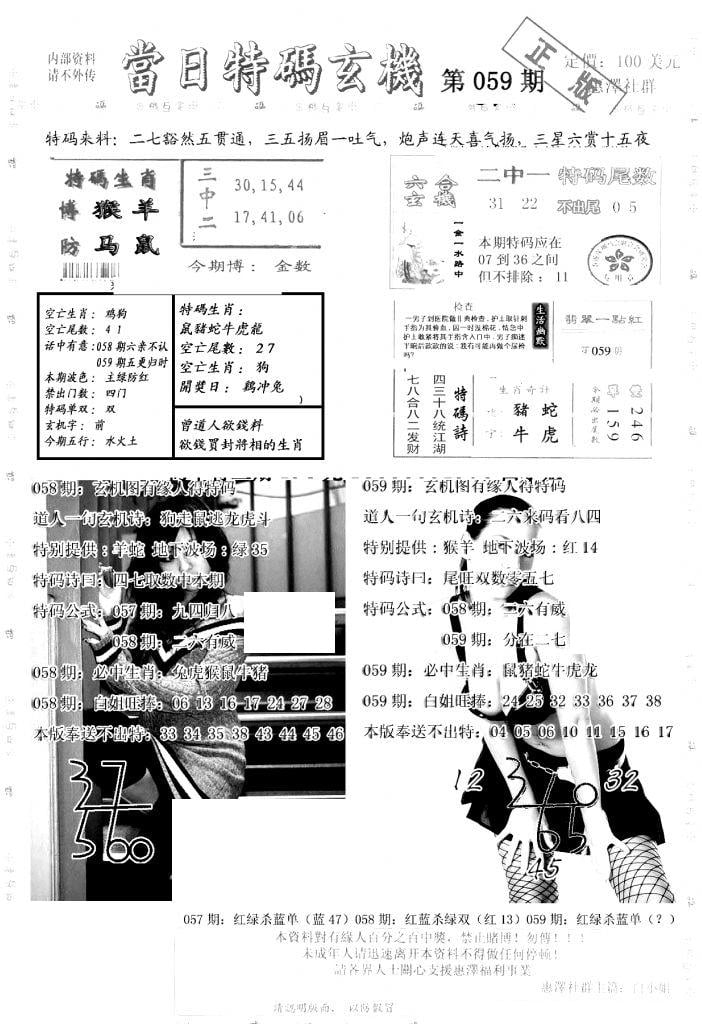 另当日特码玄机A版-59