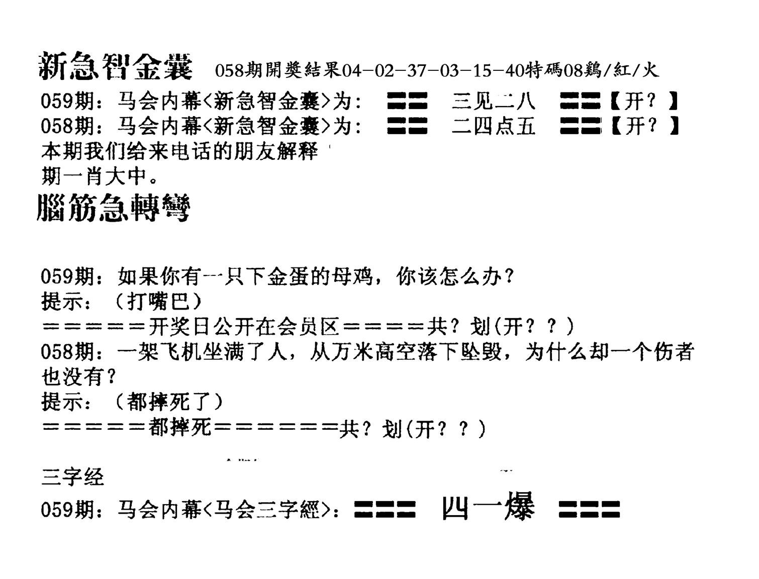 新急智金囊-59