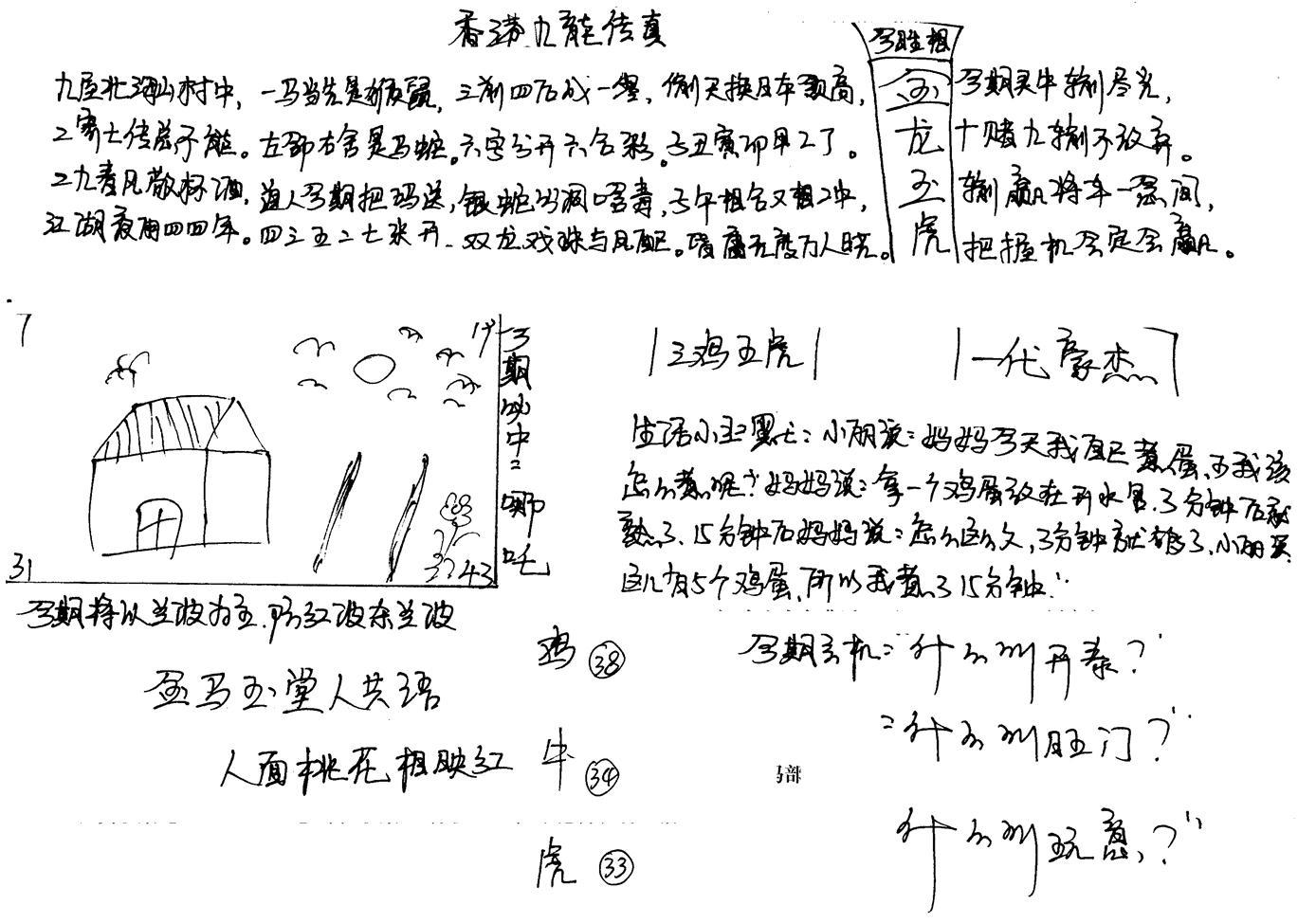 手写九龙内幕(早图)-59