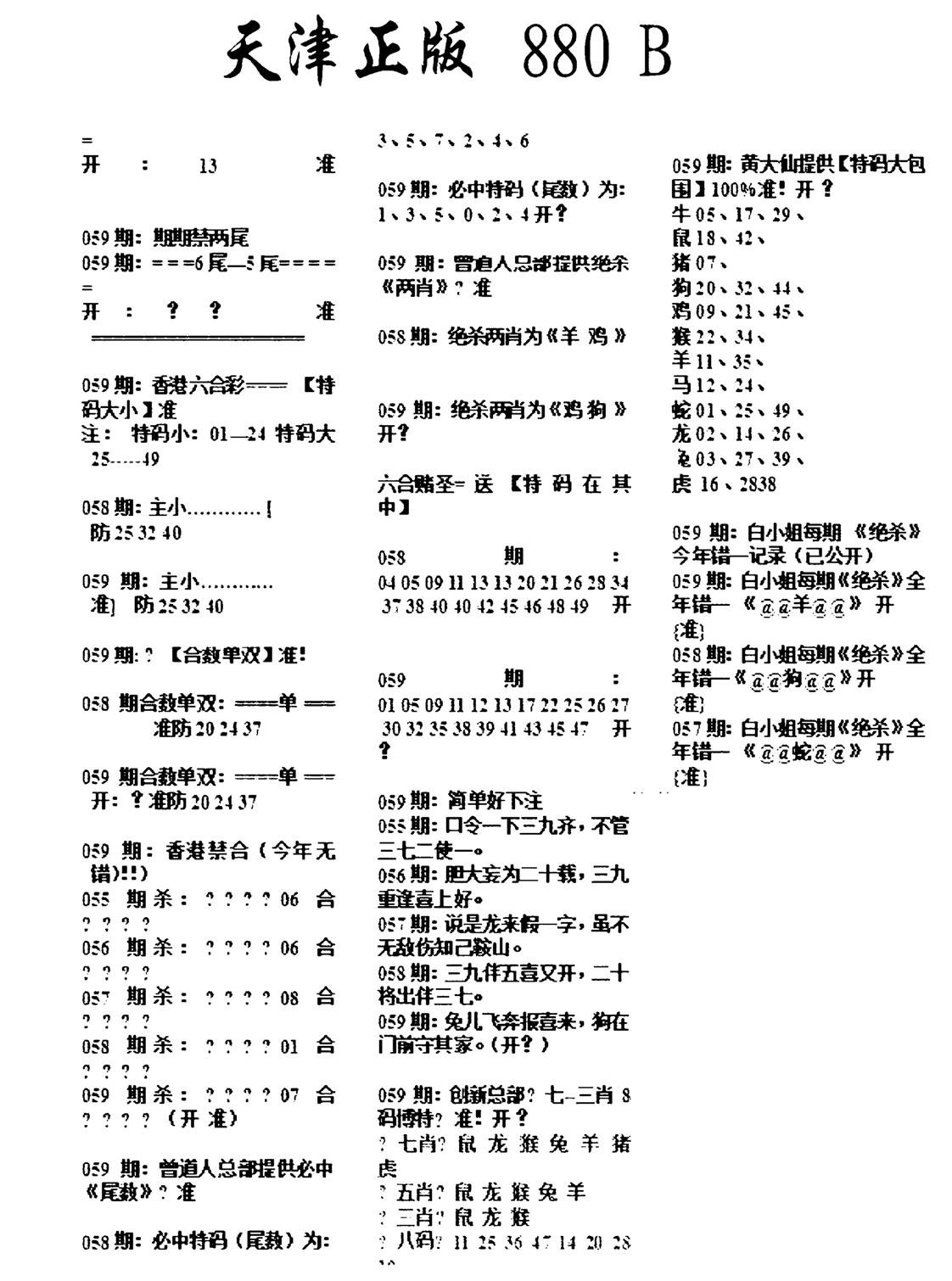 天津正版880B-59