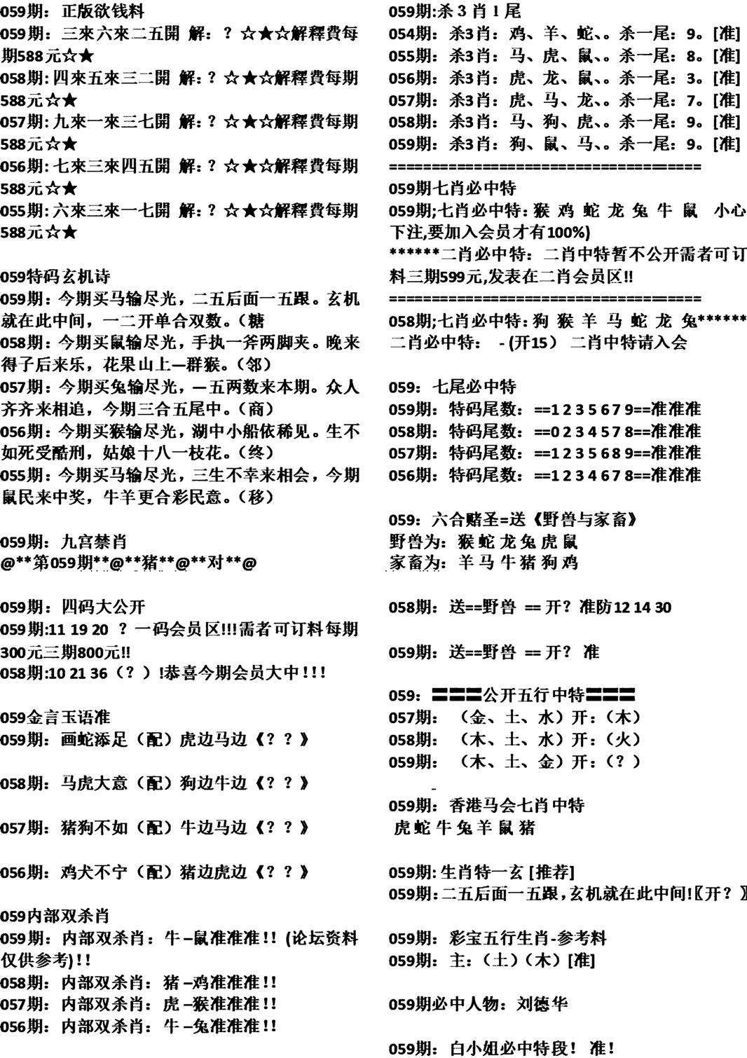 天津正版开奖结果B-59