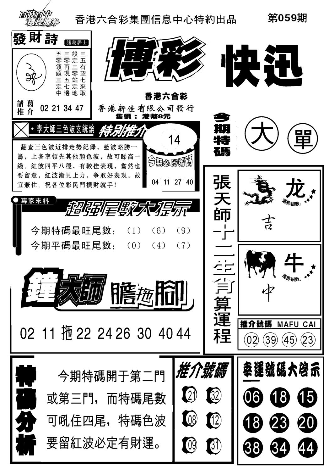 博彩快报(新图)-59