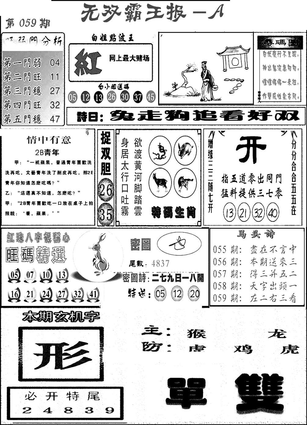 无双霸王报A(新图)-59