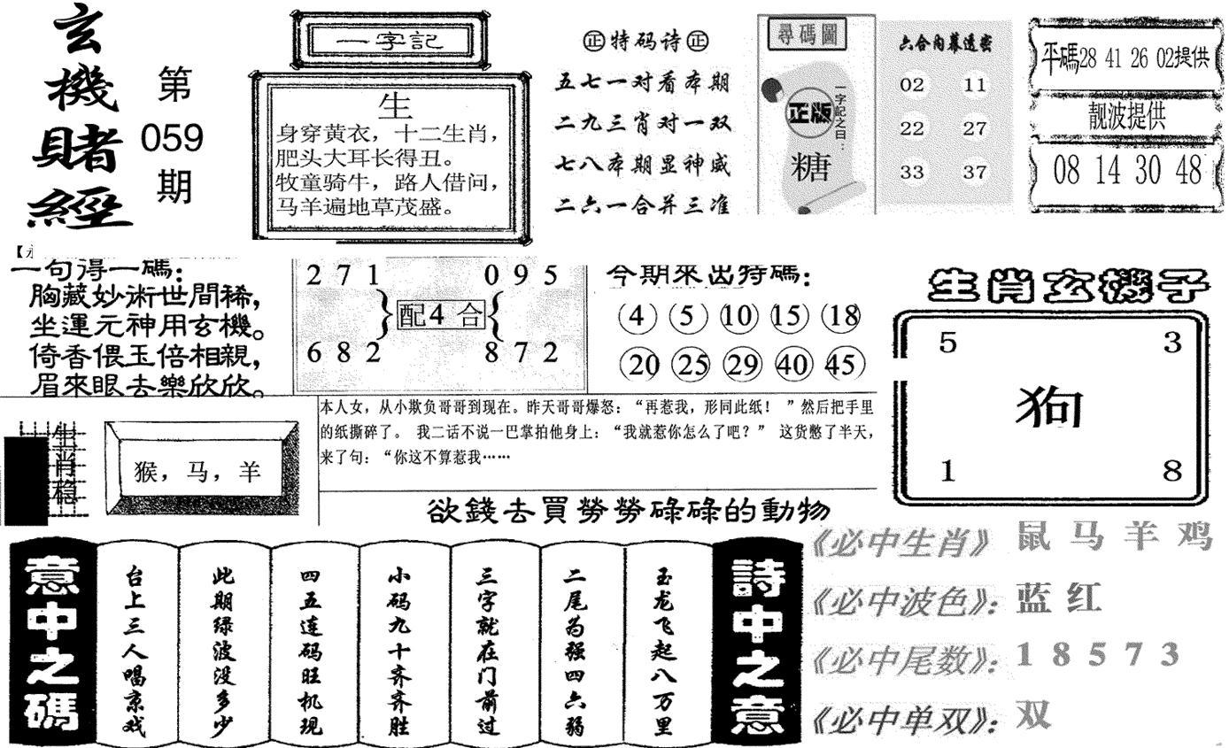 玄机赌经(新图)-59