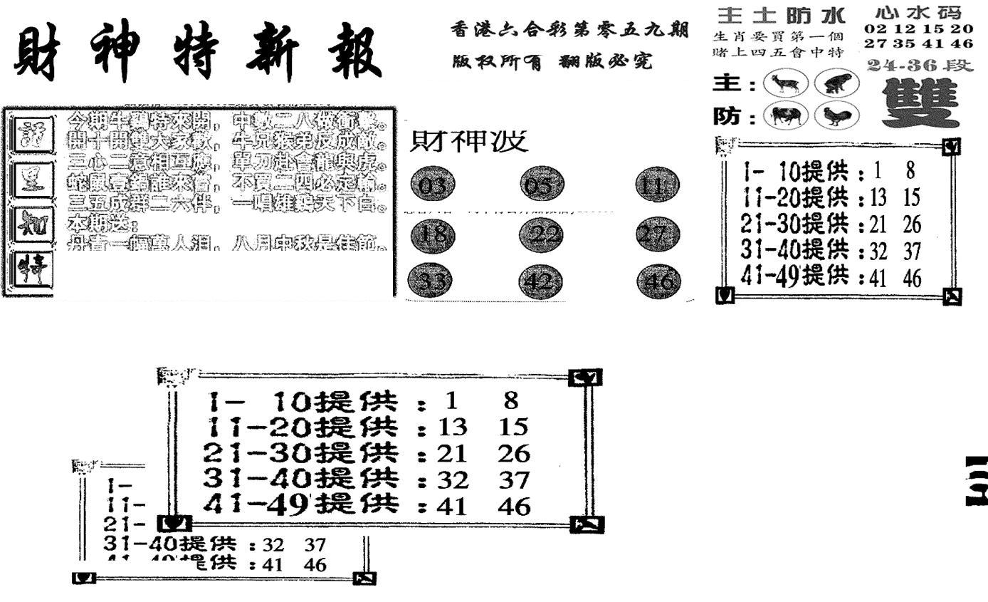 财神特新报(新图)-59