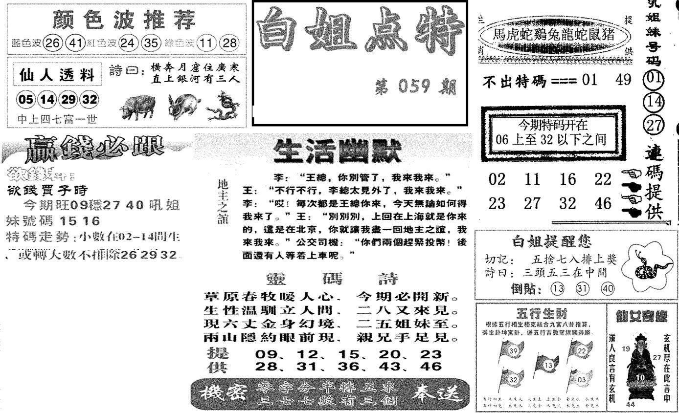 白姐点特(新图)-59