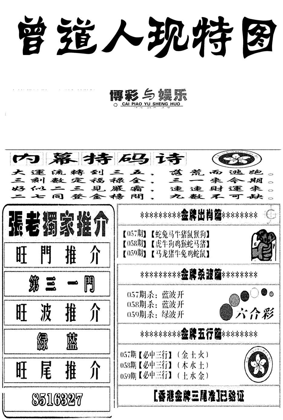 曾道人现特图(新图)-59