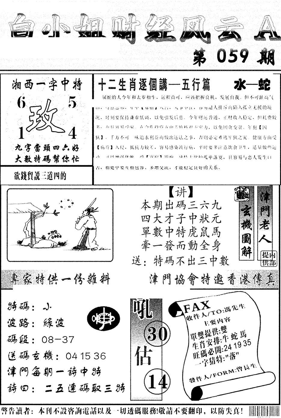 白小姐财经风云A(新图)-59