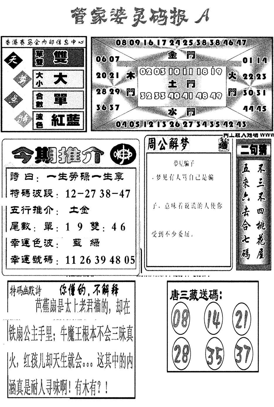 管家婆灵码报A(新图)-59