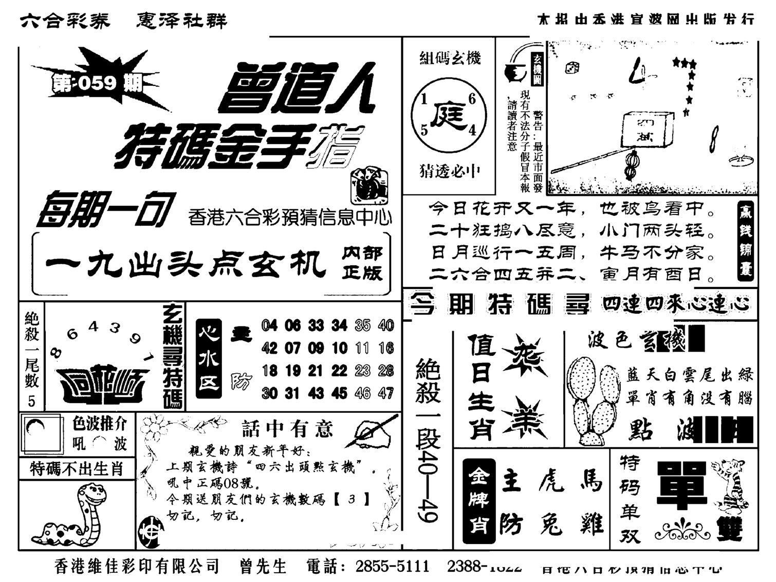 曾道人特码金手指(新料)-59