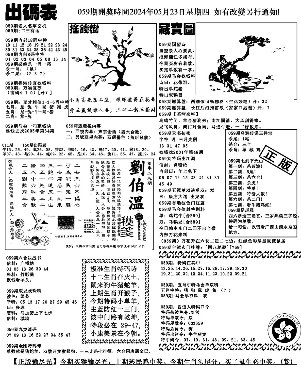 出码表(新料)-59