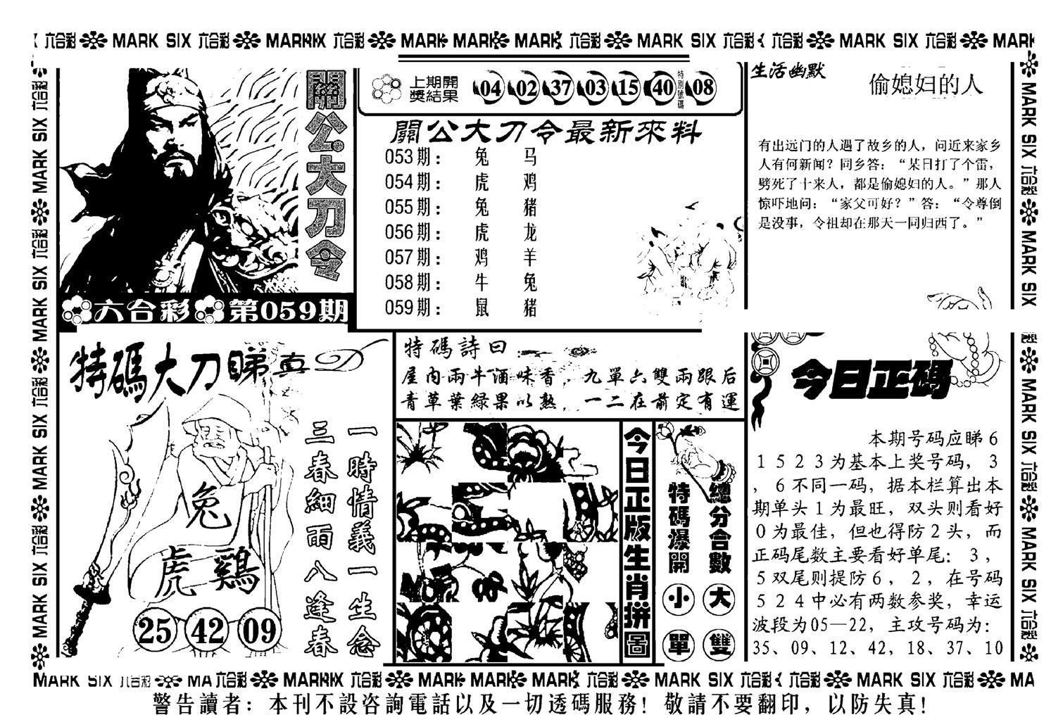 关公大刀令(新料)-59