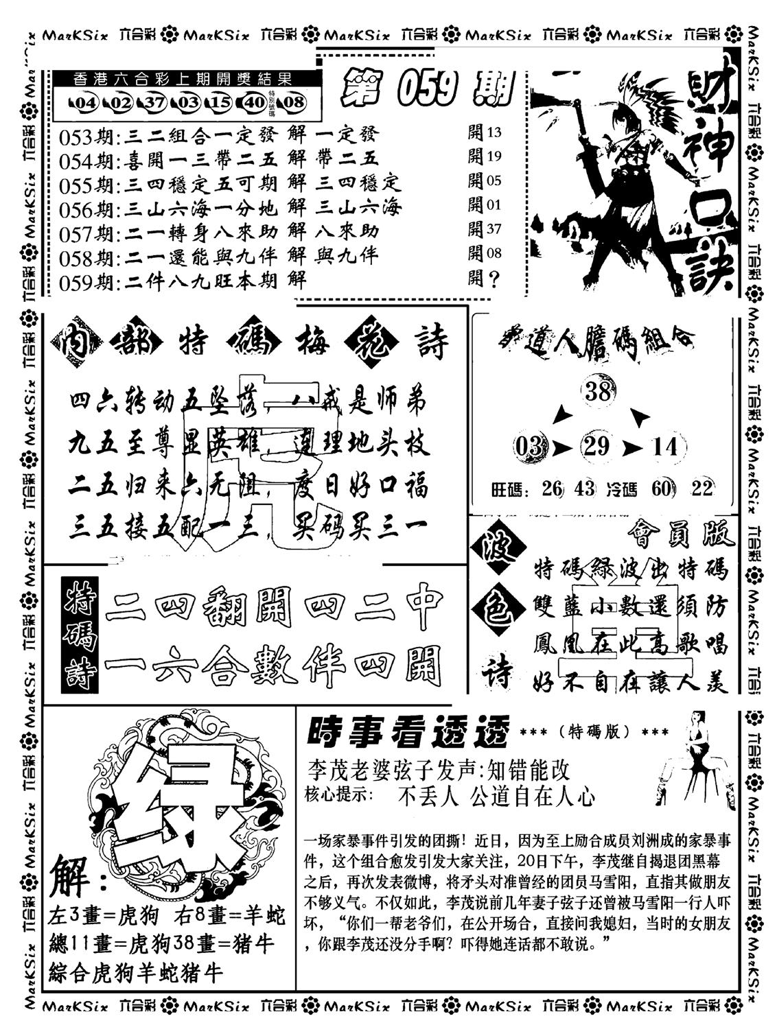 财神码报(新料)-59