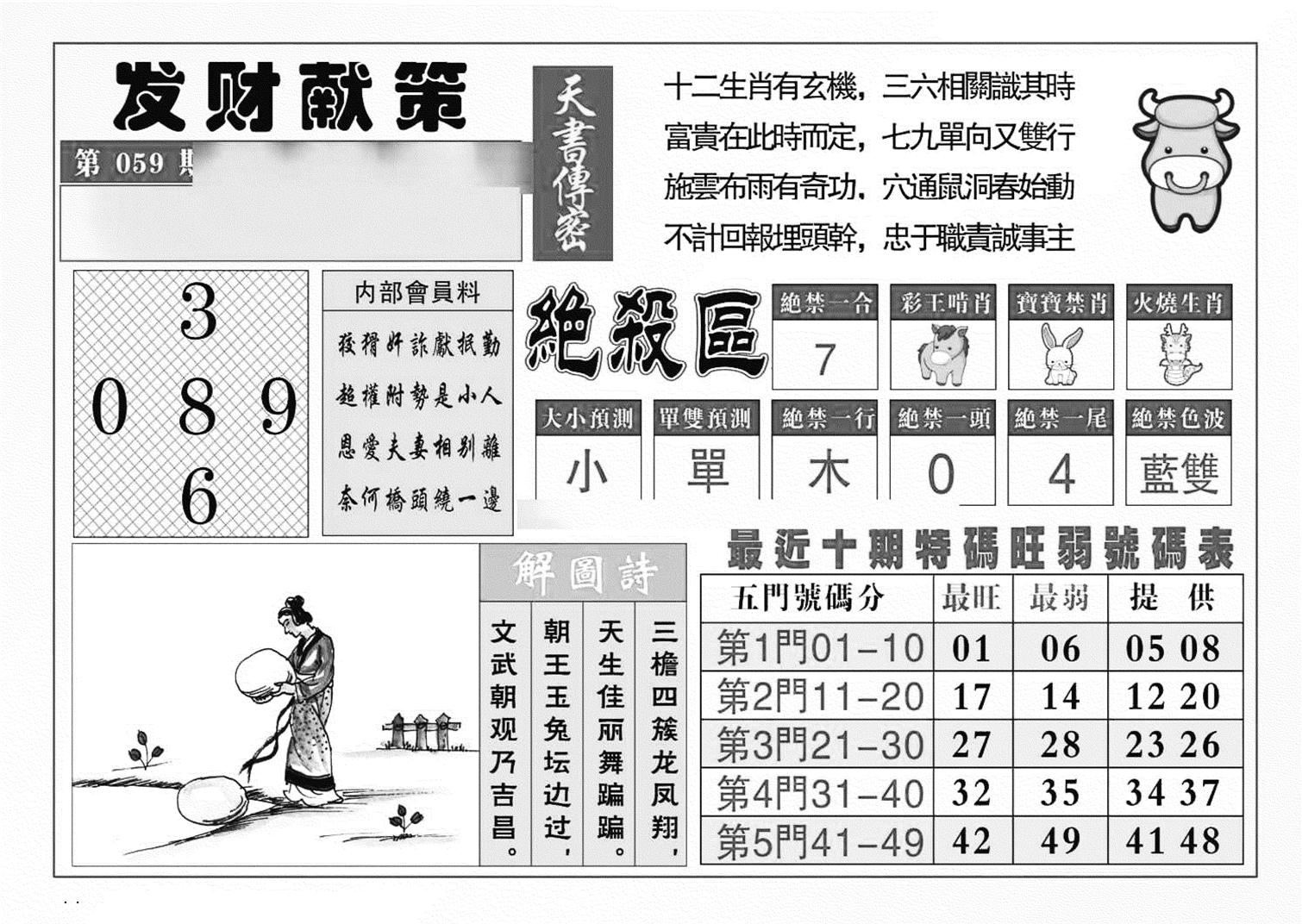 发财献策(特准)-59