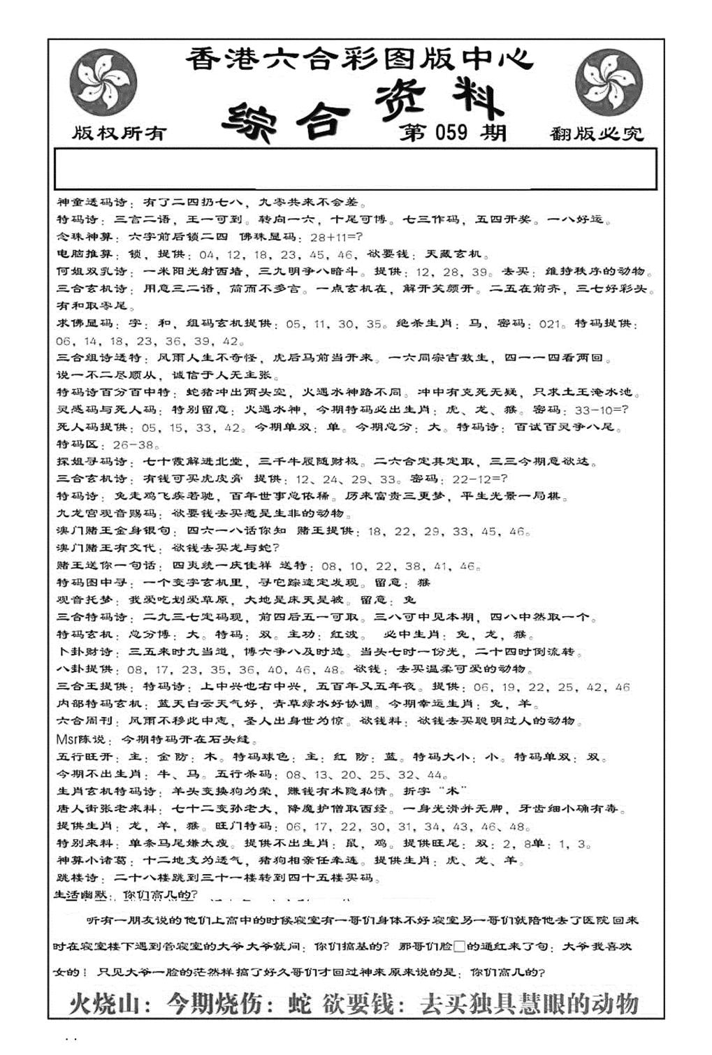 内部综合资料(特准)-59