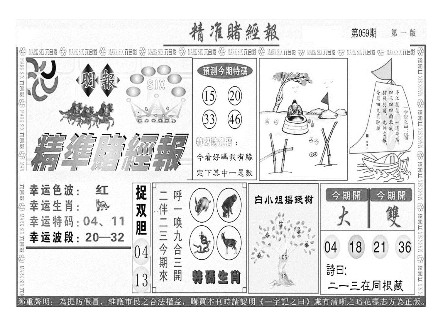 精准赌经报A（新图）-59