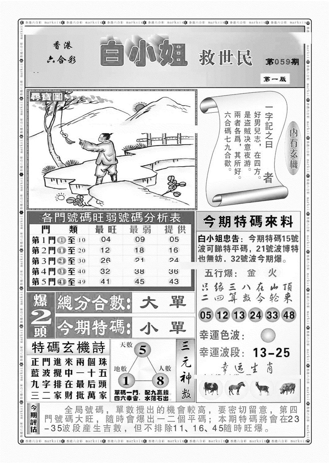 白小姐救世民A（新图）-59