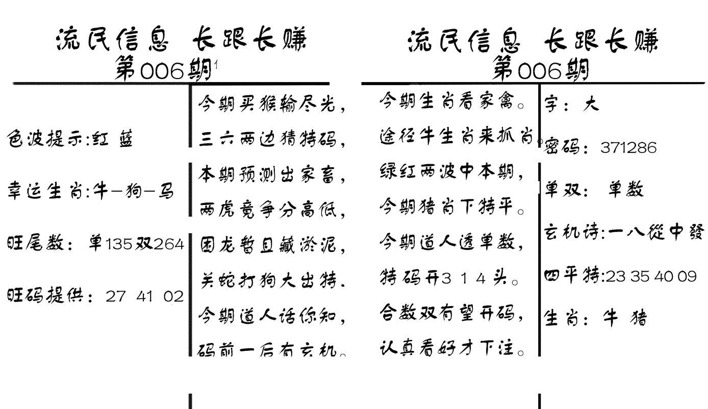 流民信息-6