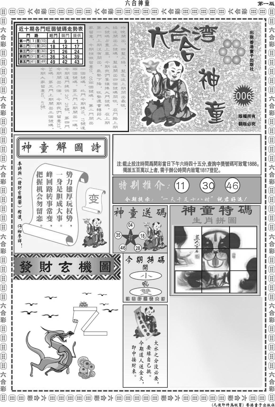 六合神童A-6