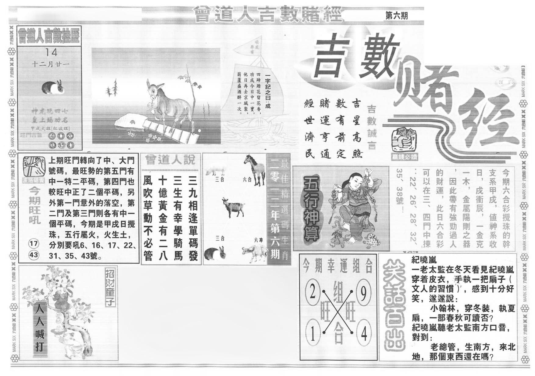 吉数堵经A-6