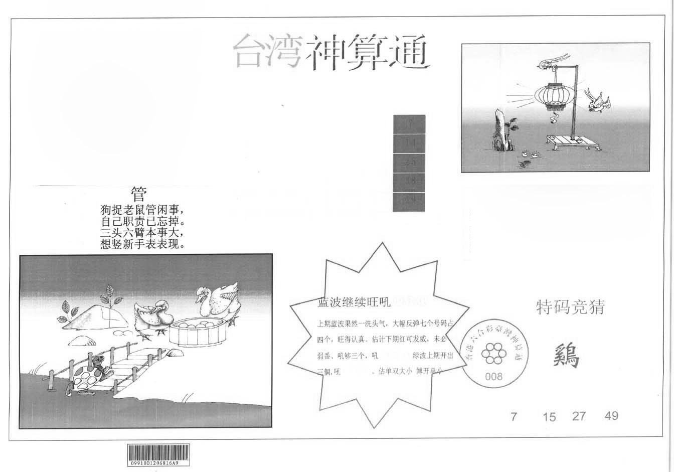 台湾神算(正版)-6