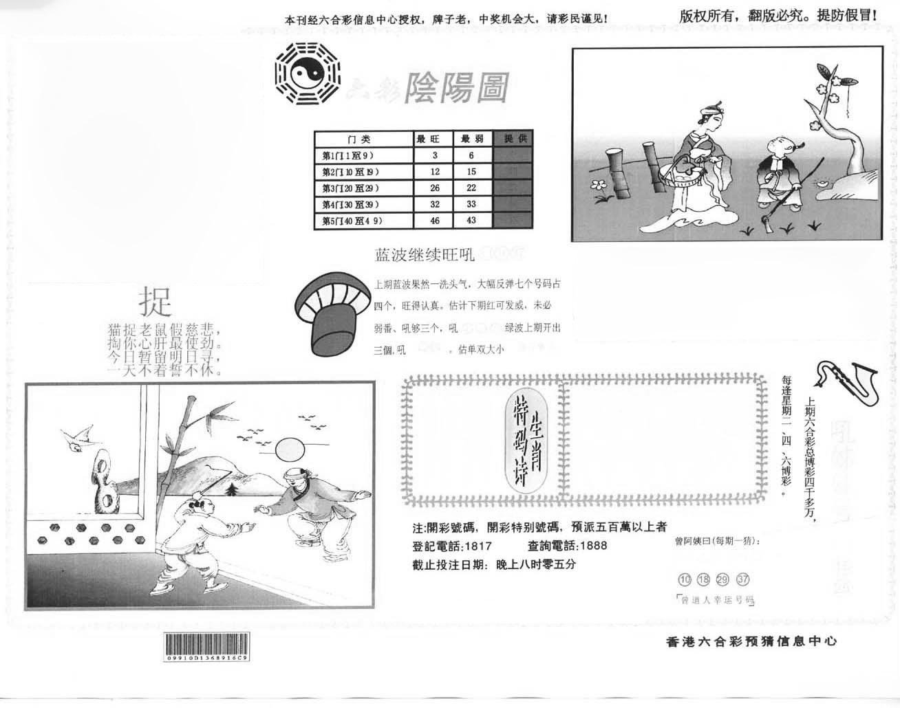 六彩阴阳(正版)-6