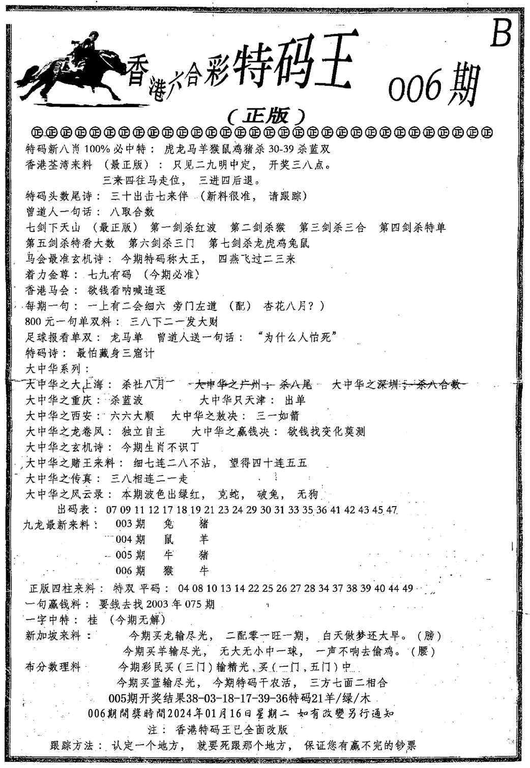 六合乾坤B-6