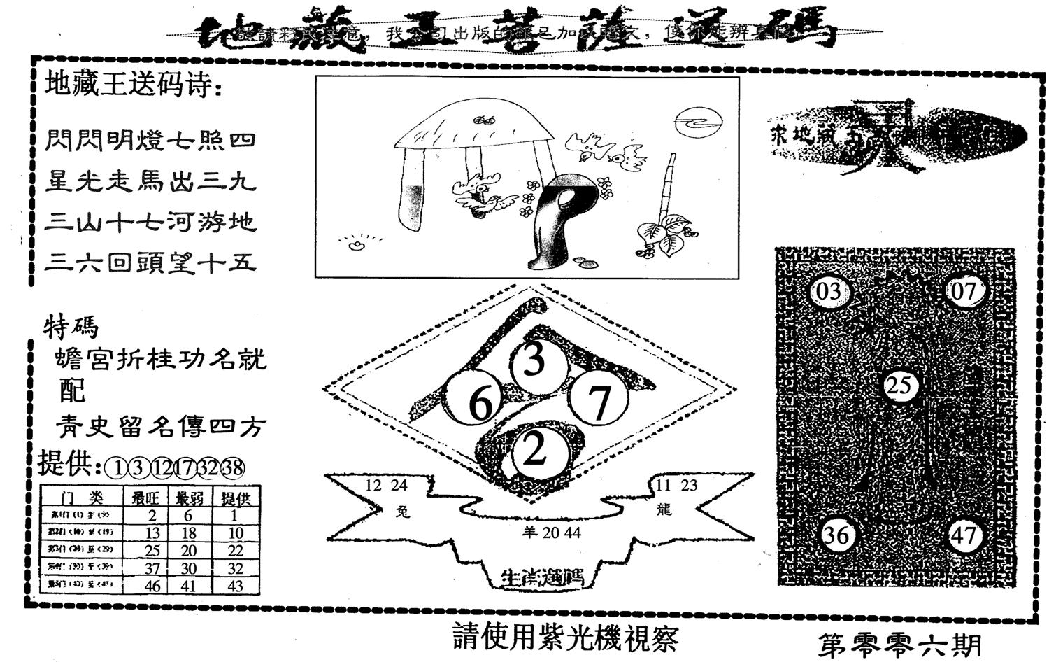 地藏王-6