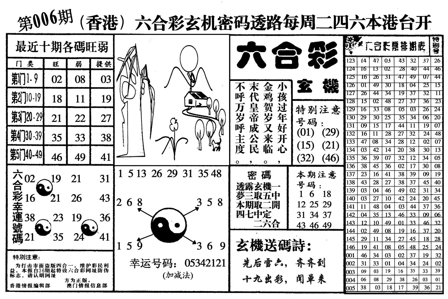 六合玄机-6