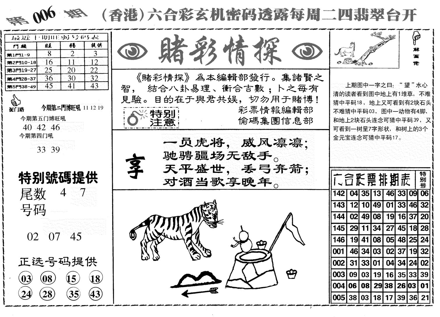 堵彩情探-6