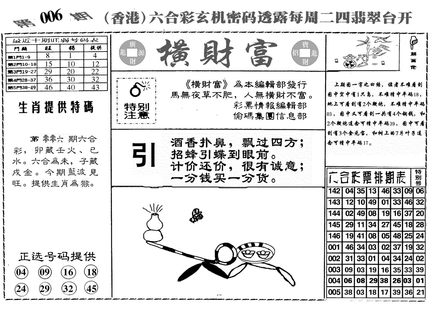 横财富-6