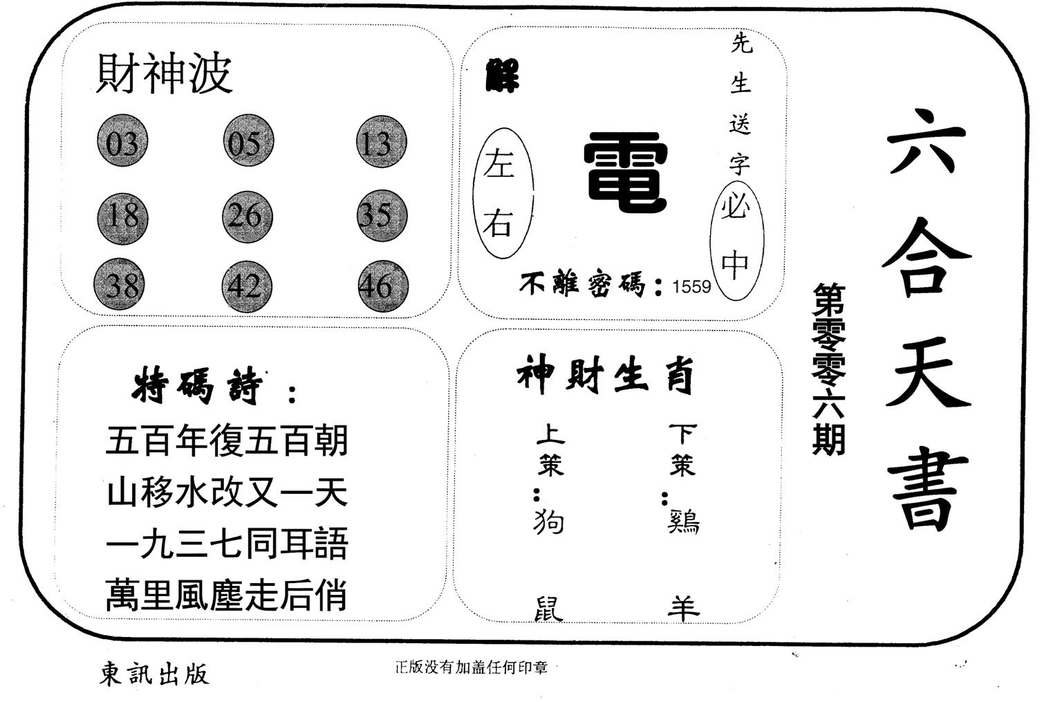 六合天书-6