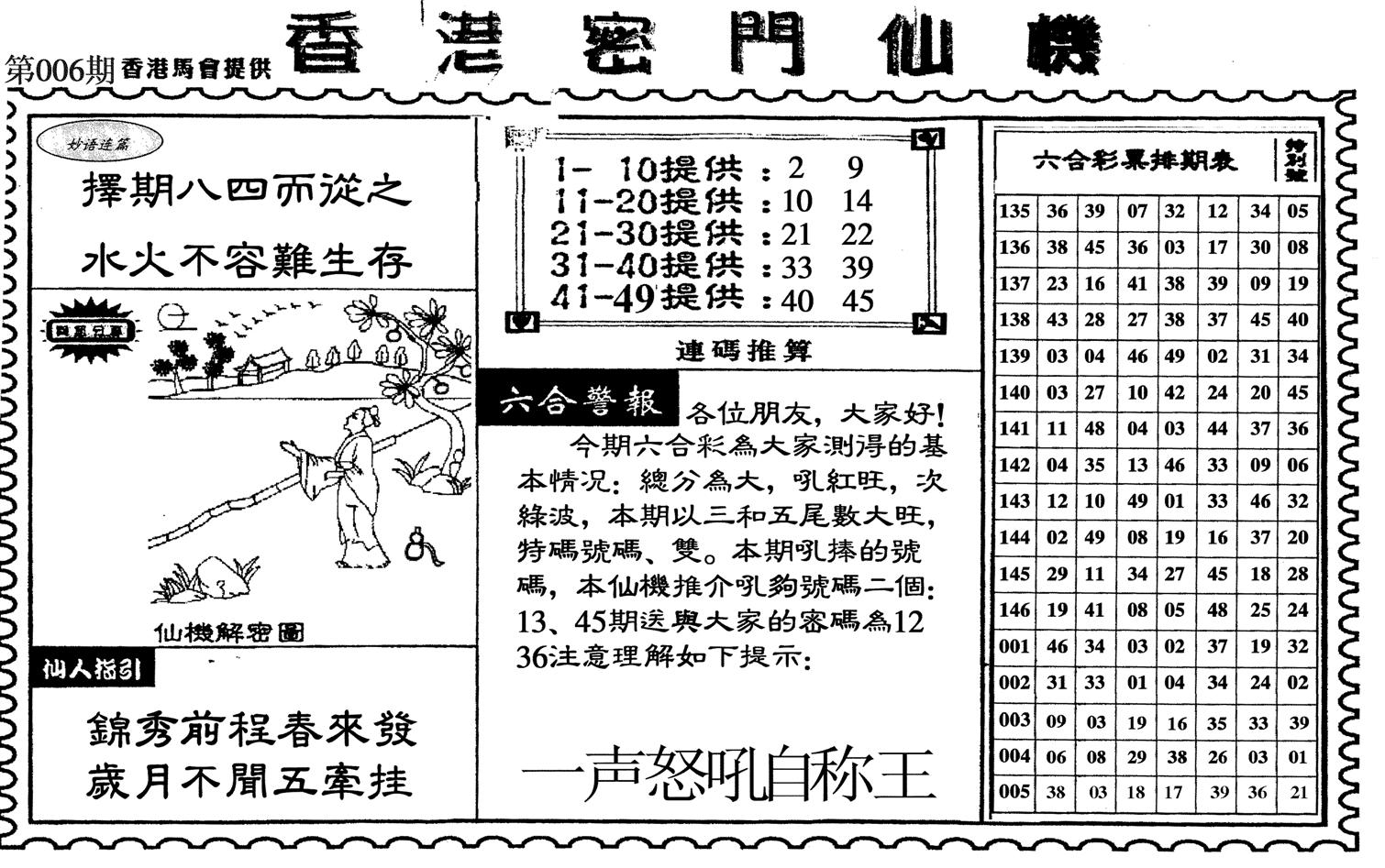 新香港密门仙机-6