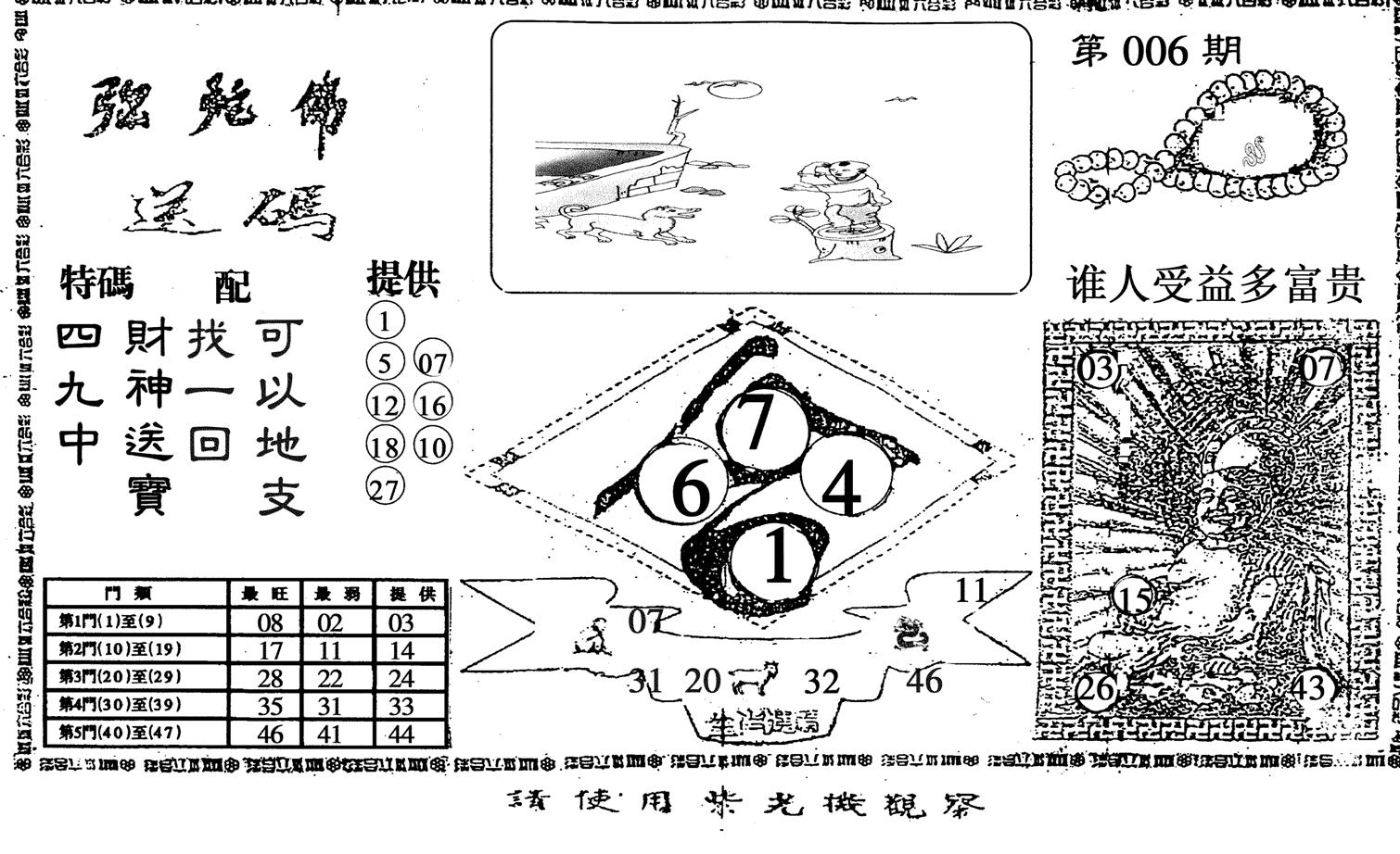 弥陀佛-6