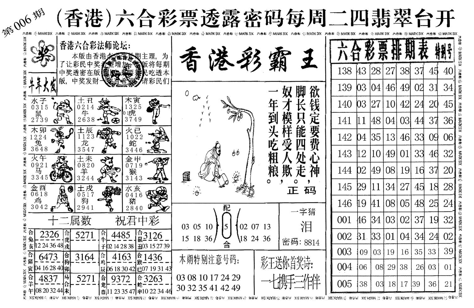 香港彩霸王-6