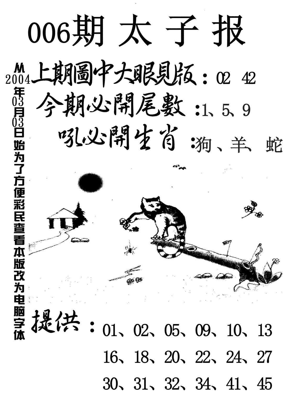 太子报-6